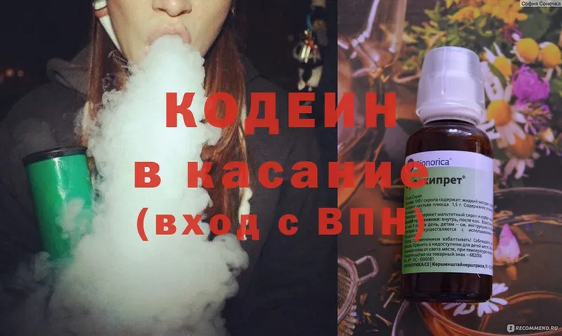 Кодеин Purple Drank Городовиковск